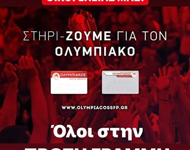 «Όλοι στην πρώτη γραμμή, στηρίζουμε ότι αγαπάμε» (photo)