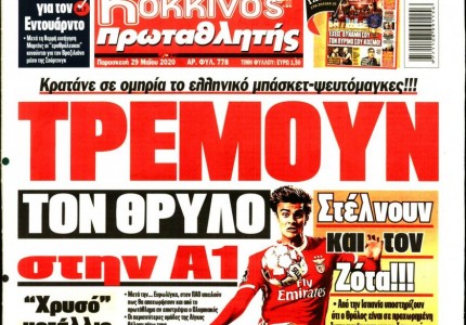 Το πρωτοσέλιδο του «Κόκκινου Πρωταθλητή»