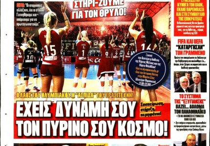 Το πρωτοσέλιδο του «Κόκκινου Πρωταθλητή»