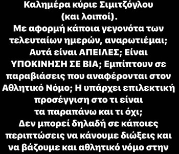 Κύριε Σιμιτζόγλου, αυτά τα έχετε υπόψη σας; (photos)