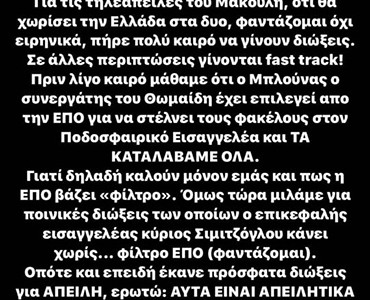 Κύριε Σιμιτζόγλου, αυτά τα έχετε υπόψη σας; (photos)