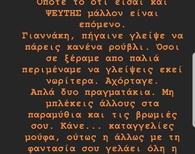 «Πήγαινε γλείψε να πάρεις κανένα ρούβλι»
