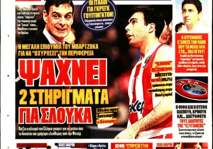 Το πρωτοσέλιδο του «Κόκκινου Πρωταθλητή»