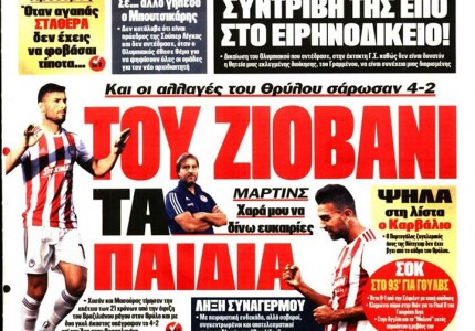 Το σημερινό πρωτοσέλιδο του Κόκκινου Πρωταθλητή! (9/7)
