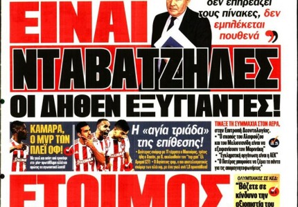 Ο σημερινός Κόκκινος Πρωταθλητής (10/7)