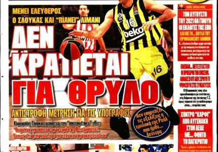 Ο σημερινός Κόκκινος Πρωταθλητής (10/7)