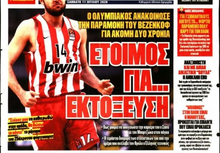 Το πρωτοσέλιδο του «Κόκκινου Πρωταθλητή»