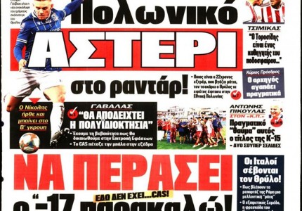 Το πρωτοσέλιδο του «Κόκκινου Πρωταθλητή»