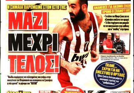 Το πρωτοσέλιδο του «Κόκκινου Πρωταθλητή»