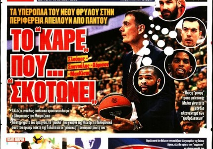 Το πρωτοσέλιδο του «Κόκκινου Πρωταθλητή»