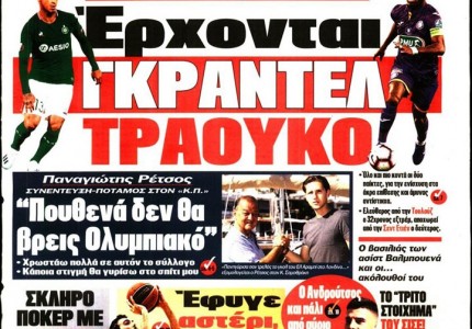 Το πρωτοσέλιδο του Κόκκινου Πρωταθλητή (26/7)