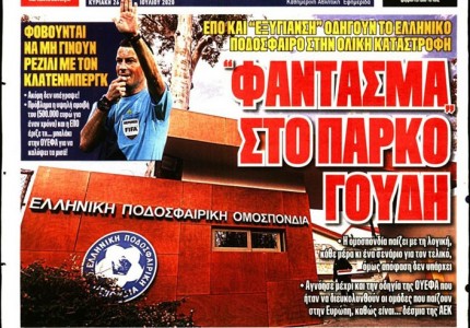 Το πρωτοσέλιδο του Κόκκινου Πρωταθλητή (26/7)