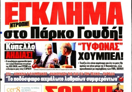 Το πρωτοσέλιδο του Κόκκινου Πρωταθλητή (28/7)