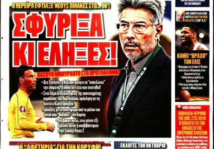 Το πρωτοσέλιδο του Κόκκινου Πρωταθλητή (28/7)