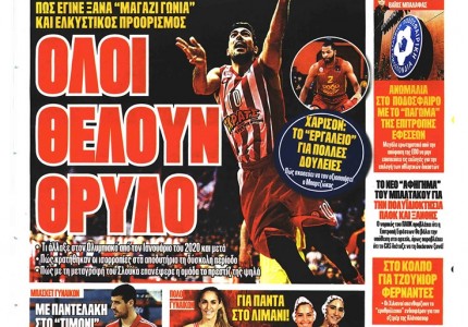 Το πρωτοσέλιδο του Κόκκινου Πρωταθλητή (29/7)