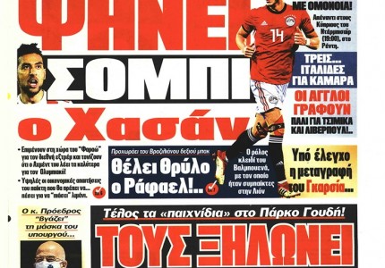 Το πρωτοσέλιδο του Κόκκινου Πρωταθλητή (29/7)