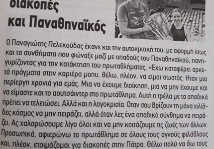 Προκαλεί ξανά ο Πελεκούδας! (photo)