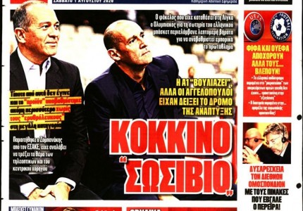 Το πρωτοσέλιδο του Κόκκινου Πρωταθλητή (1/8)