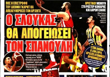 Το πρωτοσέλιδο του Κόκκινου Πρωταθλητή (2/8)