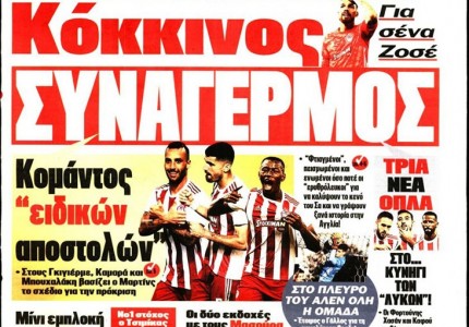 Το πρωτοσέλιδο του Κόκκινου Πρωταθλητή (3/8)