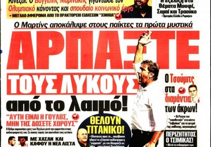 Το πρωτοσέλιδο του Κόκκινου Πρωταθλητή (4/8)
