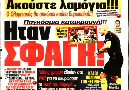 Το πρωτοσέλιδο του Κόκκινου Πρωταθλητή (8/8)