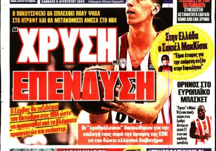 Το πρωτοσέλιδο του Κόκκινου Πρωταθλητή (8/8)