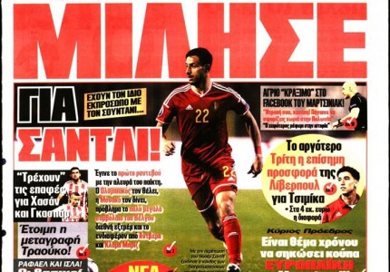 Το πρωτοσέλιδο του Κόκκινου Πρωταθλητή (9/8)