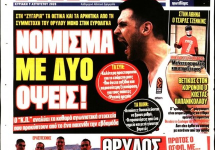 Το πρωτοσέλιδο του Κόκκινου Πρωταθλητή (9/8)