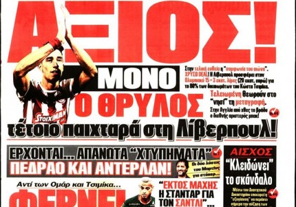 Το πρωτοσέλιδο του Κόκκινου Πρωταθλητή (10/8)