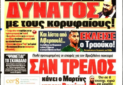 Το πρωτοσέλιδο του Κόκκινου Πρωταθλητή (11/8)