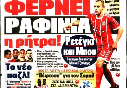 Το πρωτοσέλιδο του Κόκκινου Πρωταθλητή (12/8)