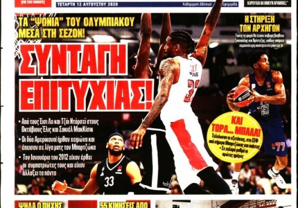 Το πρωτοσέλιδο του Κόκκινου Πρωταθλητή (12/8)