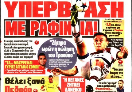 Το πρωτοσέλιδο του Κόκκινου Πρωταθλητή (13/8)