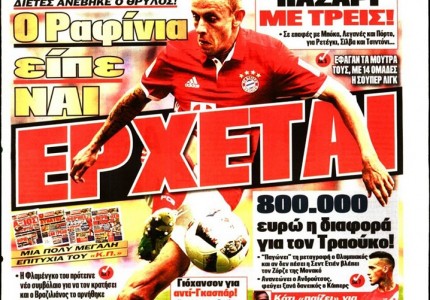 Το πρωτοσέλιδο του Κόκκινου Πρωταθλητή (14/8)