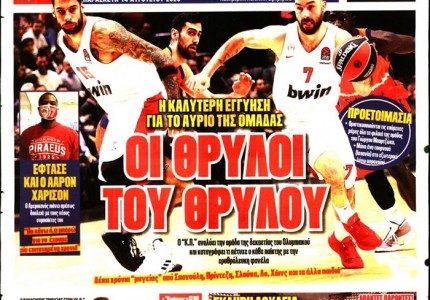 Το πρωτοσέλιδο του Κόκκινου Πρωταθλητή (14/8)