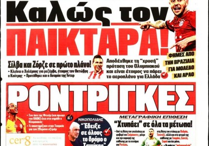 Το πρωτοσέλιδο του Κόκκινου Πρωταθλητή (15/8)