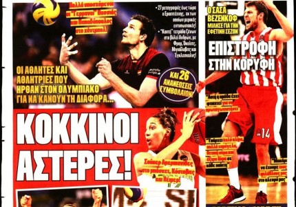 Το πρωτοσέλιδο του Κόκκινου Πρωταθλητή (15/8)