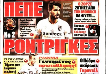 Το πρωτοσέλιδο του Κόκκινου Πρωταθλητή (17/8)