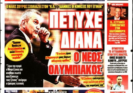 Το πρωτοσέλιδο του Κόκκινου Πρωταθλητή (22/8)