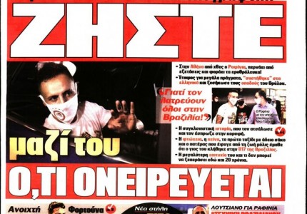 Το πρωτοσέλιδο του Κόκκινου Πρωταθλητή (23/8)