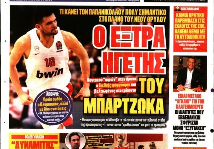 Το πρωτοσέλιδο του Κόκκινου Πρωταθλητή (23/8)