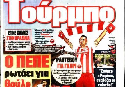 Το πρωτοσέλιδο του Κόκκινου Πρωταθλητή (24/8)
