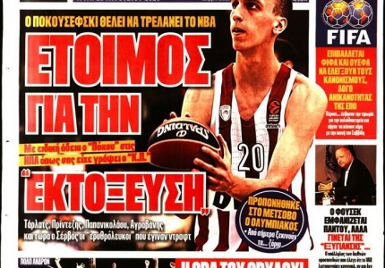 Το πρωτοσέλιδο του Κόκκινου Πρωταθλητή (25/8)