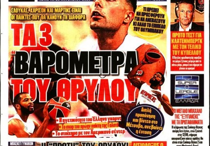 Το πρωτοσέλιδο του Κόκκινου Πρωταθλητή (26/8)