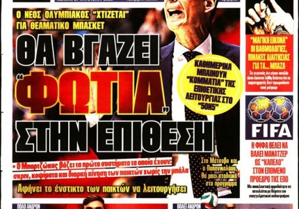 Το πρωτοσέλιδο του Κόκκινου Πρωταθλητή (27/8)