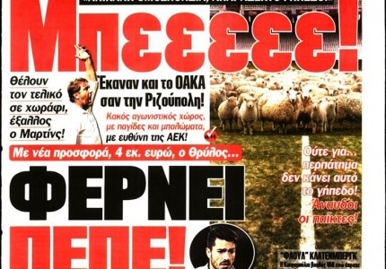 Το πρωτοσέλιδο του Κόκκινου Πρωταθλητή (29/8)