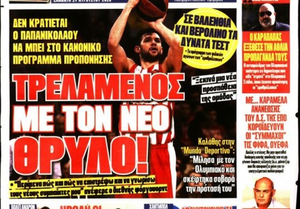 Το πρωτοσέλιδο του Κόκκινου Πρωταθλητή (29/8)