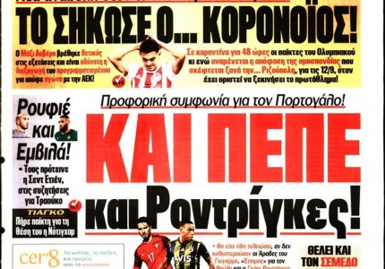 Το πρωτοσέλιδο του Κόκκινου Πρωταθλητή (30/8)