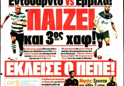 Το πρωτοσέλιδο του Κόκκινου Πρωταθλητή (31/8)